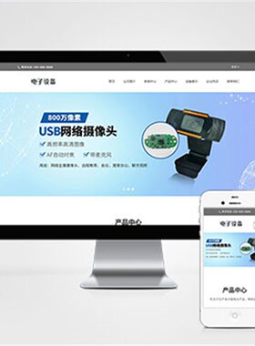 pbootcms模板中英文双语网络摄像头电子摄像头设备网站源码下载