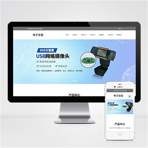pbootcms模板中英文双语网络摄像头电子摄像头设备网站源码下载