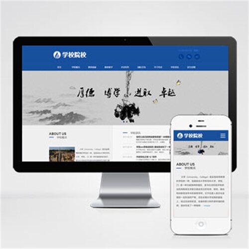 pbootcms模板响应式外国语学校网站源码响应式大学学校院校类网站