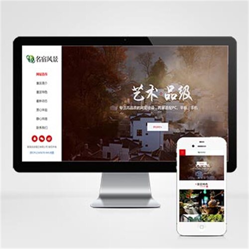 pbootcms模板响应式风景民宿网站大气全屏旅游景区网站源码