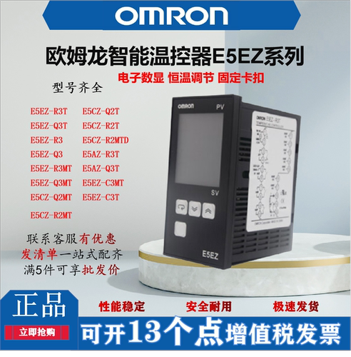 欧姆龙仪表E5EZ-R3T/Q3T/E5AZ-Q3T/R3T/E5CZ-R2MT/Q2MT/R2T温控器