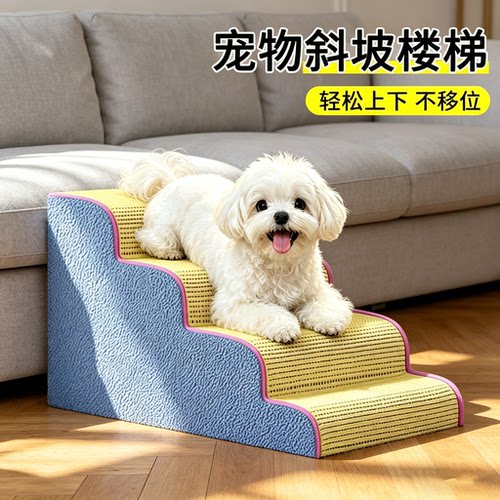 宠物楼梯家用小型犬猫咪爬梯防滑台阶可拆洗狗床沙发阶梯马尔济斯