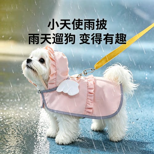 小狗狗专用防水雨衣天使斗篷雨披带牵引环夏天宠物约克夏小型幼犬