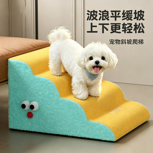 宠物楼梯台阶猫狗上床梯子斜坡可拆洗小型老年犬梯子床边沙发爬梯