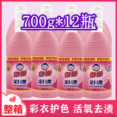 白猫彩漂水700gX12瓶衣物护理护色增艳祛除异味果渍黄斑汗渍家用