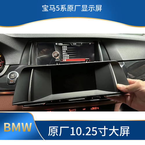 宝马5系原厂大屏幕 f18原厂NBT大屏幕10.25寸原厂屏 原厂显示屏
