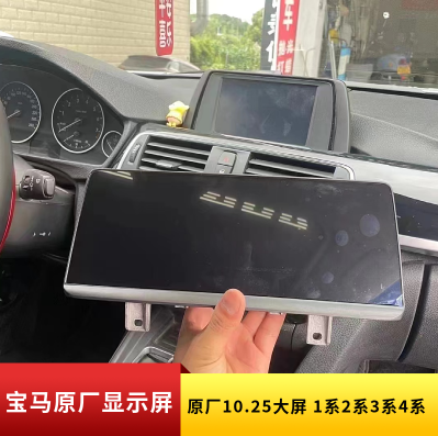 宝马大屏1系2系3系4系NBT原厂中控大屏幕原厂10.25大屏原厂显示屏