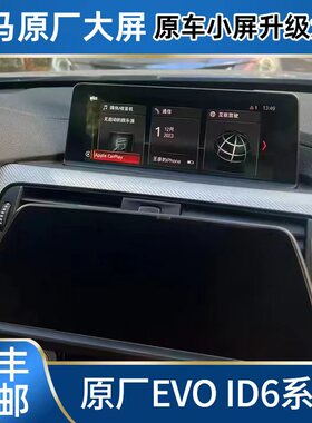 宝马1系2系3系4系nbt原厂Evo中控大屏幕原厂8.8大屏原厂显示屏