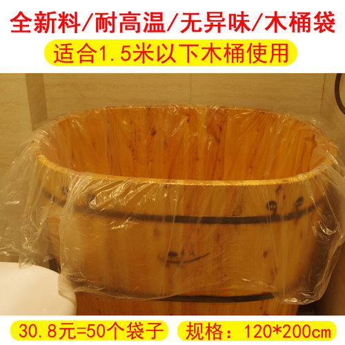 泡澡袋 一次性浴膜 加厚 浴袋 1.5米木桶浴桶袋 酒店美容院浴缸膜 - 封面