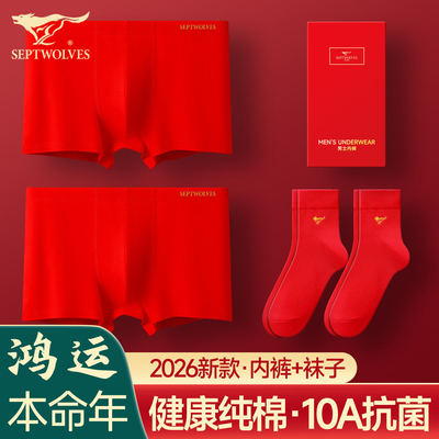 七匹狼马年本命年男士内裤袜子礼物红色全棉平角裤头纯棉四角短裤