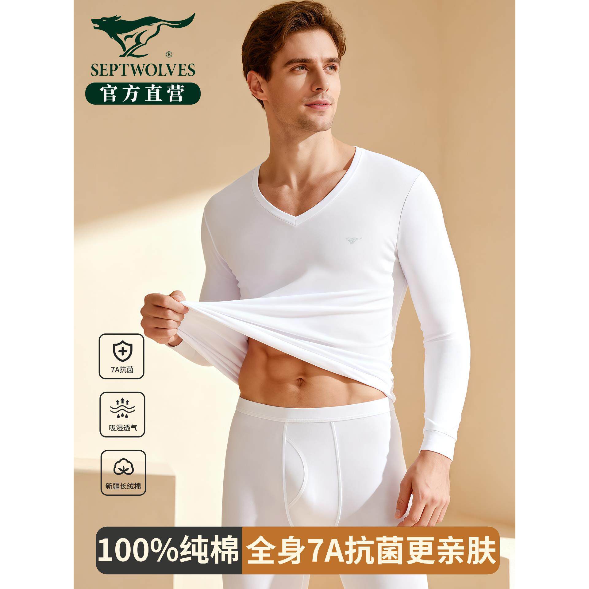 七匹狼男士秋衣秋裤套装全棉毛衫低领保暖内衣男款纯棉白色鸡心领