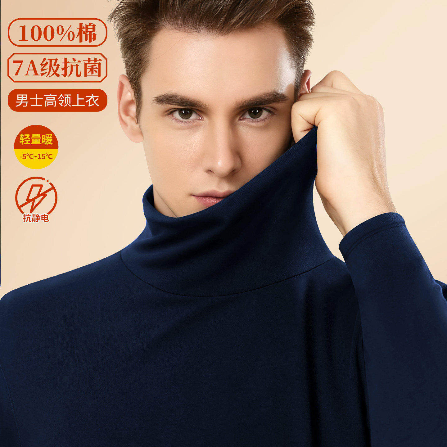七匹狼纯棉高领秋衣男款半立领防风保暖内衣单件全棉上衣秋裤套装