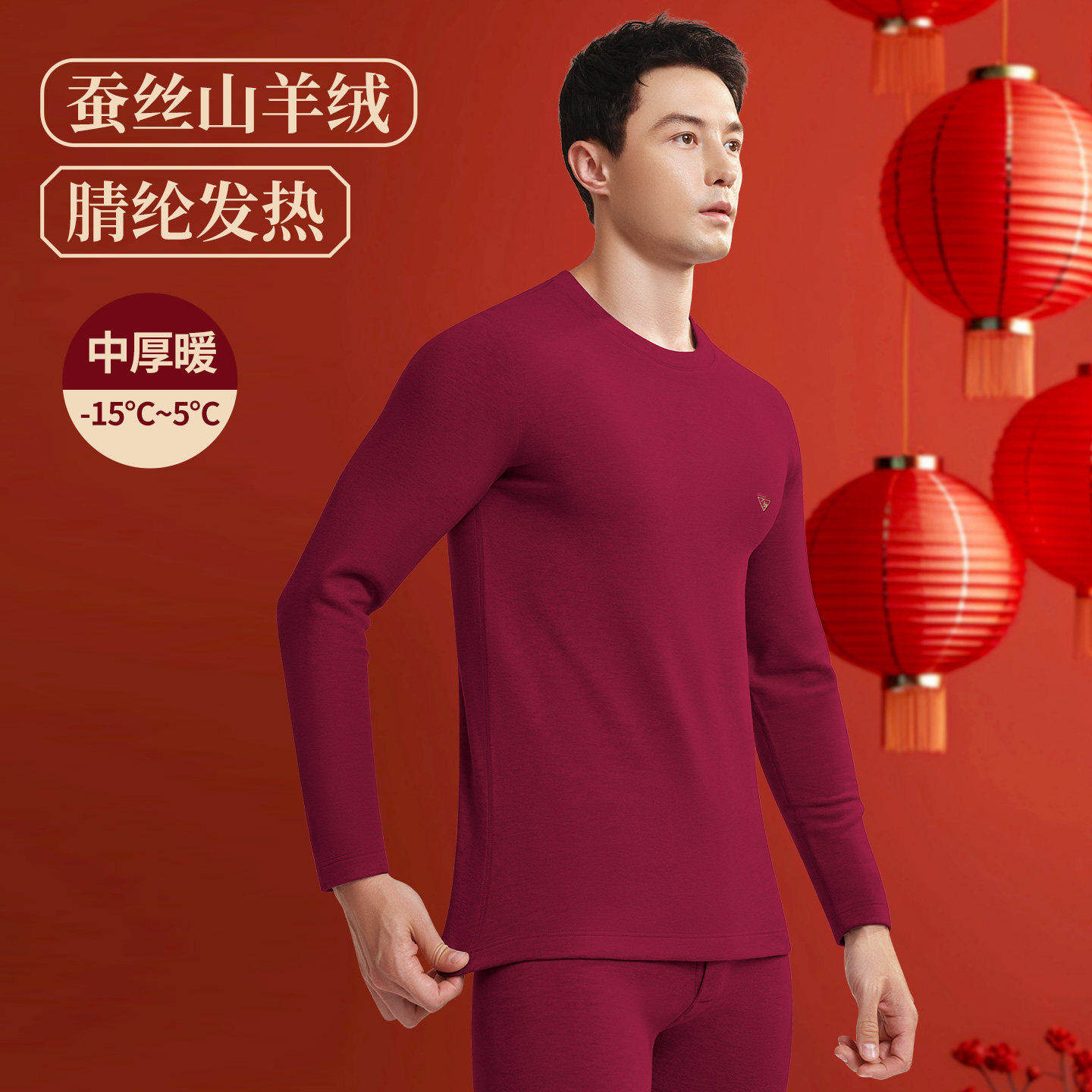 七匹狼本命年男款加绒加厚羊绒发热套装2026属马年酒红色保暖内衣