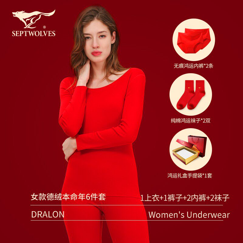 七匹狼羊年本命年内衣套装德绒低领发热衣男鸡心领红色保暖秋衣裤