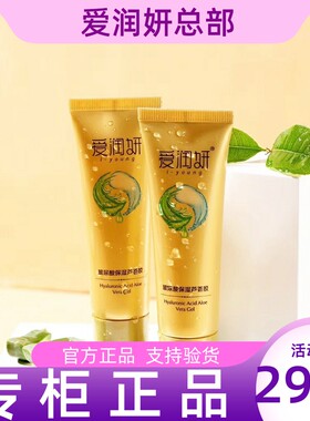 爱润妍i-young玻尿酸保湿芦荟胶50g清凉凝露啫喱晒后面膜凝胶