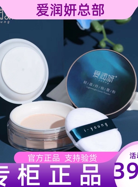 爱润妍定妆粉散粉轻盈持妆散粉保湿持久控油防水防汗不脱妆遮瑕女