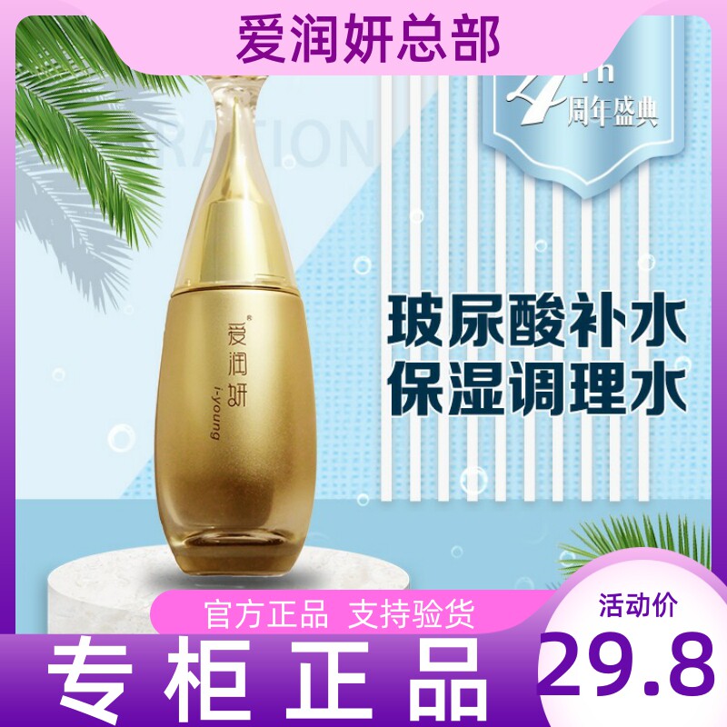爱润妍化妆水爽肤水女男保湿水护肤补水保湿控油收缩毛孔大瓶正品
