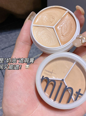 SWEET MINT三色遮瑕膏tifit同款多色遮盖斑点痘痘印黑眼圈素颜
