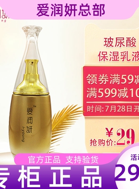 爱润妍官方旗舰正品补水面部保湿乳滋润润肤乳肌肤清爽控油乳液