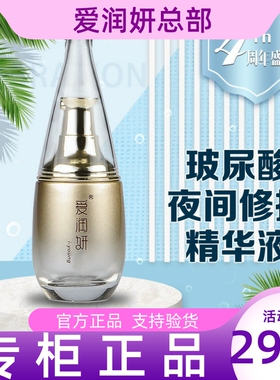 爱润妍正品玻尿酸夜间修护精华液滋养润肤润保湿补水提拉紧致