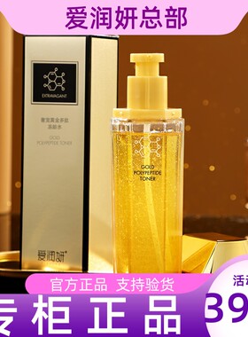 爱润妍奢宠黄金多肽冻龄水100g滋养补水保湿爽肤水润肤水柔肤水