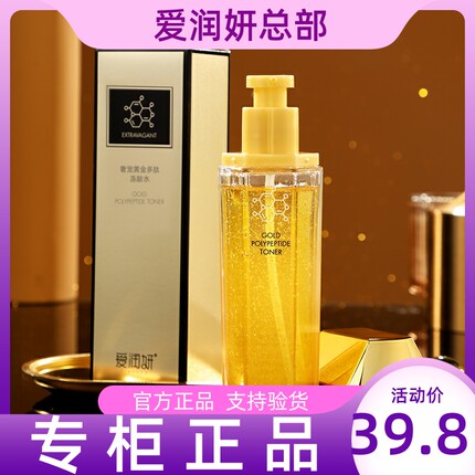 爱润妍奢宠黄金多肽冻龄水100g滋养补水保湿爽肤水润肤水柔肤水