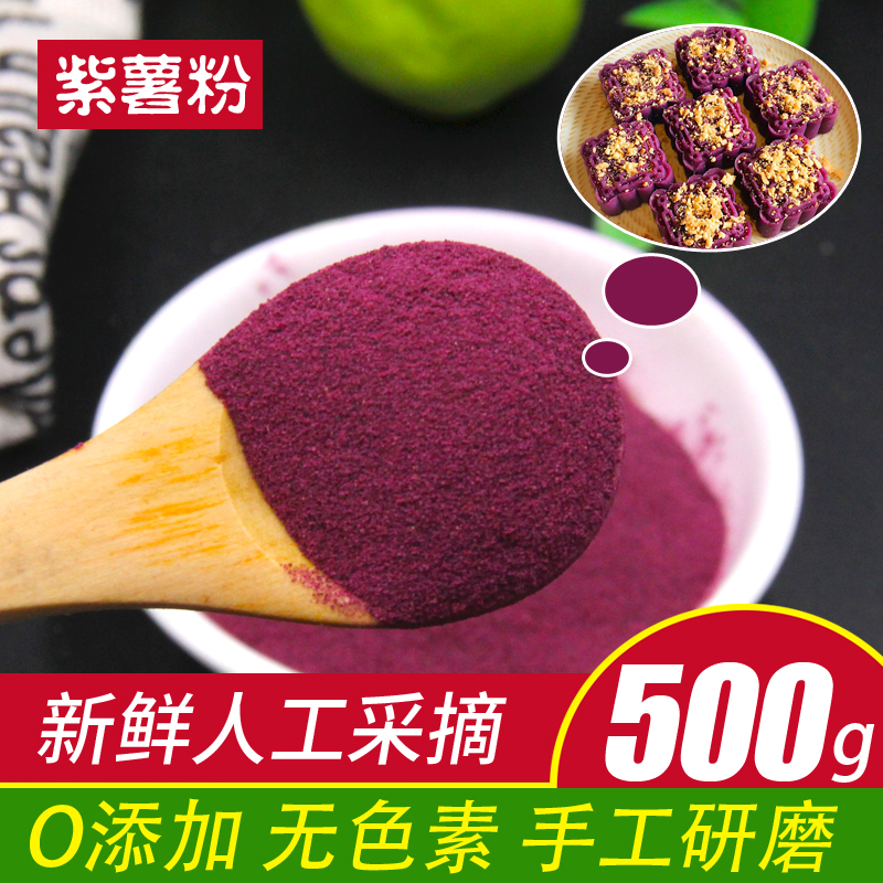 天然烘焙冲饮馒头500g免邮紫薯粉