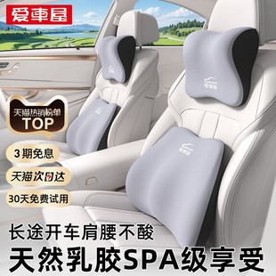 爱车屋汽车头枕护颈枕乳胶靠垫车用座椅车内腰靠车枕车载靠枕头