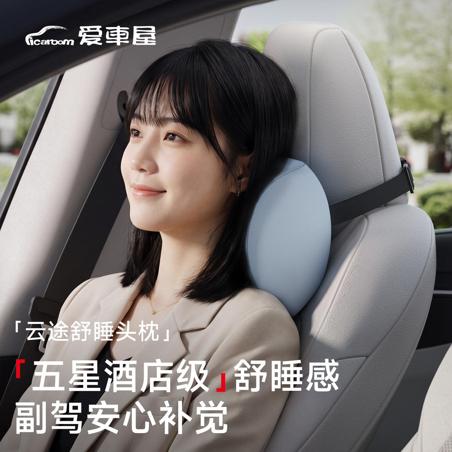 【护颈神器】汽车头枕车用靠枕