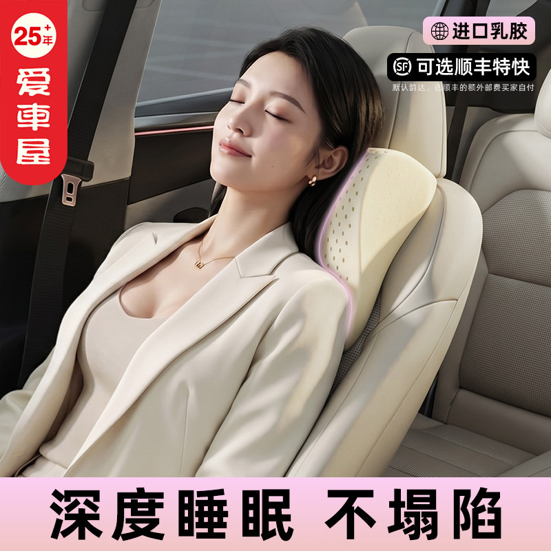 爱车屋乳胶汽车头枕护颈枕第一名车里睡觉头枕座椅腰靠车载靠枕女