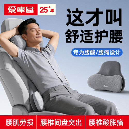 爱车屋车载腰靠头枕护腰护颈