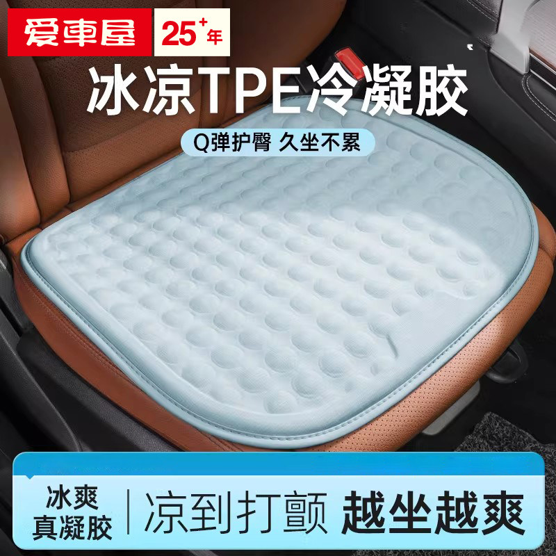 汽车坐垫夏季冷凝胶凉垫单片通风透气屁垫冰丝座垫座椅垫办公室