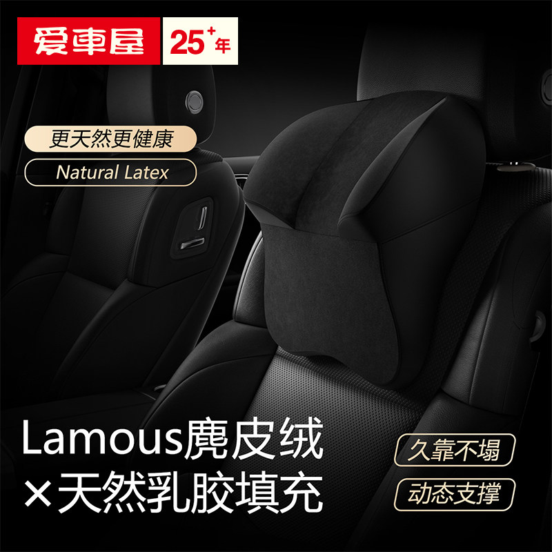 爱车屋汽车头枕护颈枕乳胶车内靠枕车用适用特斯拉迈巴赫车载套装
