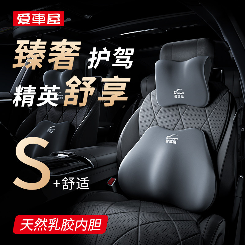 爱车屋汽车头枕护颈枕乳胶靠垫车用座椅车内腰靠车枕车载靠枕头