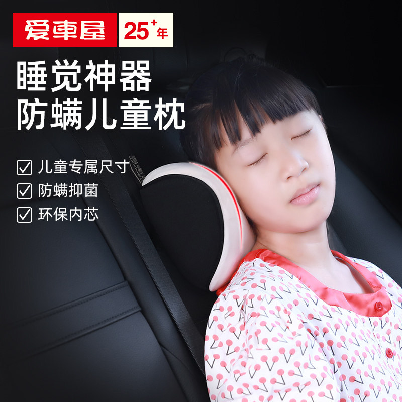 爱车屋儿童汽车头枕车用车载睡觉神器座椅睡枕车上护颈枕靠枕枕头