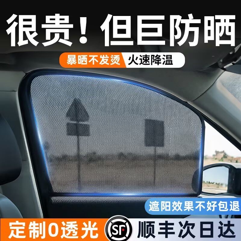 2026新款汽车遮阳帘车窗防晒隔热挡车载板窗帘侧窗车内隐私磁吸式