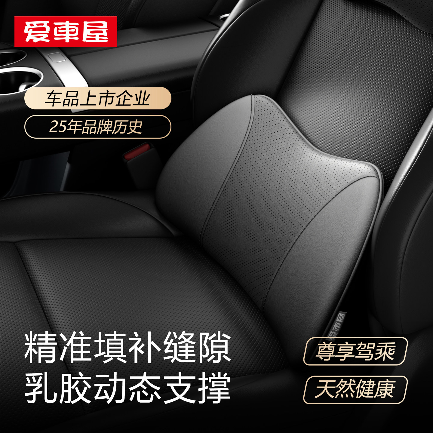 爱车屋汽车腰靠护腰靠垫乳胶主驾驶座椅腰托车用头枕开车护腰神器