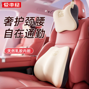 爱车屋汽车头枕乳胶腰靠靠枕车用座椅护颈枕新款靠垫护腰枕头套装