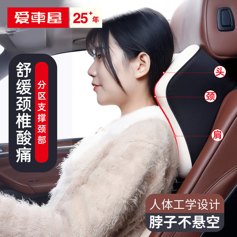 爱车屋汽车头枕护颈枕车用座椅记忆棉车载靠枕一对颈枕睡觉腰靠垫