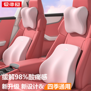 爱车屋汽车头枕护颈枕车内座椅腰枕记忆棉车载腰靠垫车用颈椎靠枕