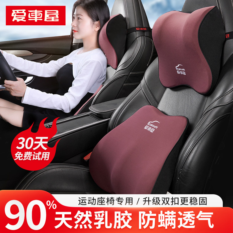 爱车屋汽车头枕腰靠乳胶靠垫宝马小车用护颈枕一体式运动座椅靠枕