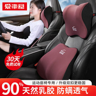 爱车屋汽车头枕腰靠乳胶靠垫宝马小车用护颈枕一体式运动座椅靠枕
