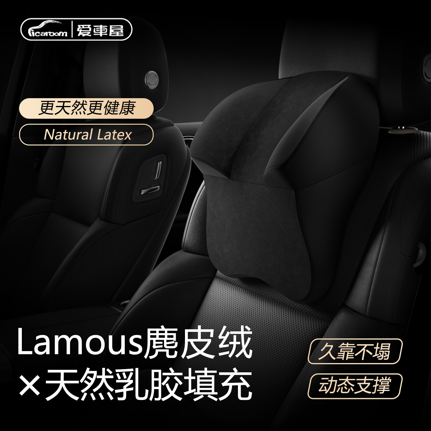 爱车屋汽车头枕护颈枕乳胶车内靠枕车用适用特斯拉迈巴赫车载套装,汽车用品/电子/清洗/改装,头枕,淘宝优惠券,粉丝福利购,淘宝优惠卷