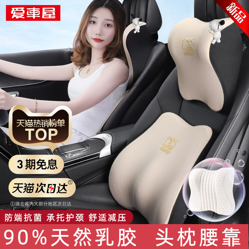爱车屋汽车头枕乳胶腰靠靠枕车用座椅护颈枕新款靠垫护腰枕头套装