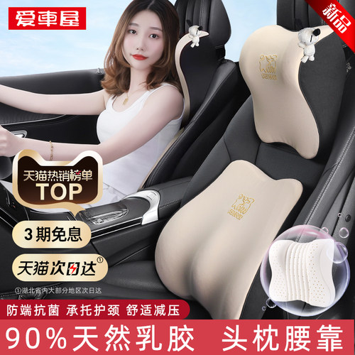 车友推荐天然乳胶5A抗菌汽车头枕