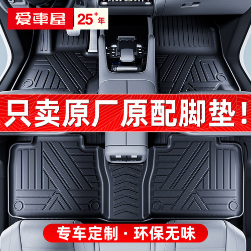 爱车屋婴孕级注塑TPE脚垫