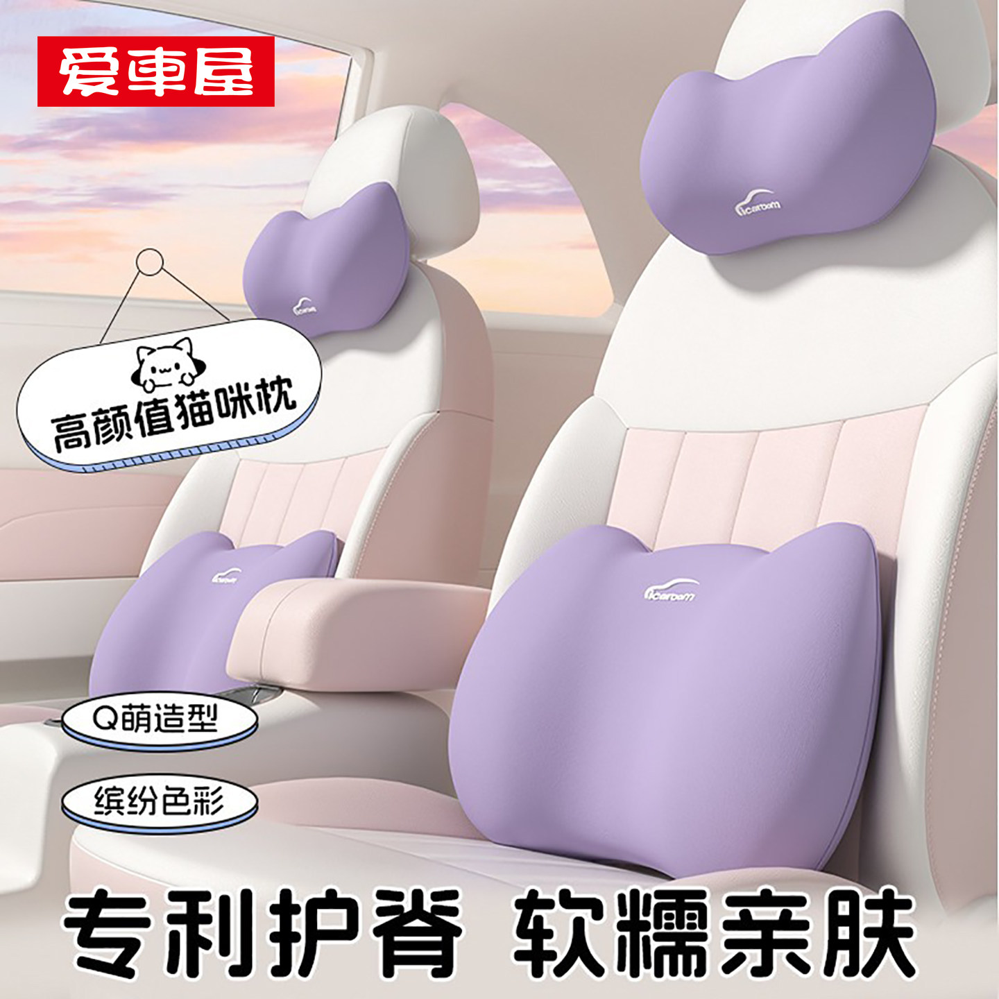 爱车屋汽车头枕腰靠垫车内座椅护颈枕记忆棉车载用靠枕一对可爱