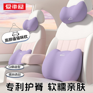 爱车屋汽车头枕腰靠垫车内座椅护颈枕记忆棉车载用靠枕一对可爱