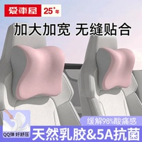 爱车屋汽车头枕护颈车载车枕头靠枕护颈枕特斯拉乳胶颈枕腰靠套装