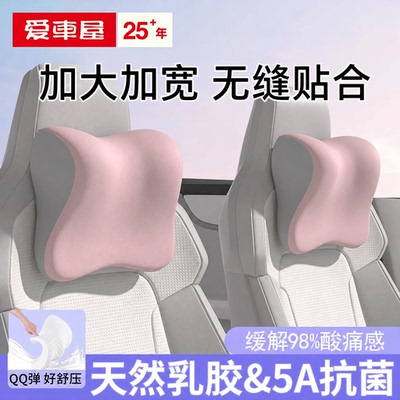 爱车屋汽车头枕护颈车载车枕头靠枕护颈枕特斯拉乳胶颈枕腰靠套装
